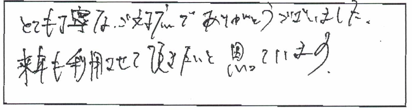 とても丁寧なご対応でありがとうございました。来年も利用させて頂きたいと思っています。