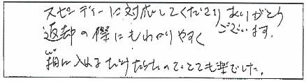 スピーディーに対応してくださりありがとうございます。返却の際にもわかりやすく箱に入れるだけだったのでとても楽でした。