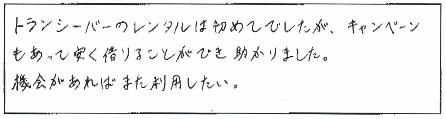 トランシーバーのレンタルは初めてでしたが、キャンペーンもあって安く借りることができ助かりました。機械があればまた利用したい。