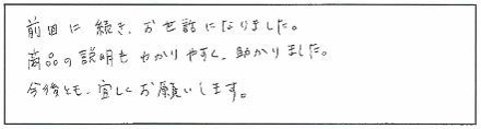 前回に続き、お世話になりました。商品の説明もわかりやすく、助かりました。今後とも、宜しくお願いします。