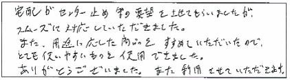 宅配がセンター止めの要望をさせてもらいましたが、スムーズに対応していただきました。また、用途に応じた商品をすすめていただいたので、とても使いやすいものを使用できました。ありがとうございました。また利用させていただきます。