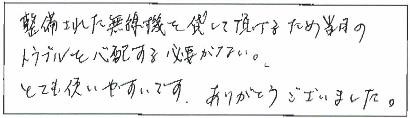 整備された無線機を貸して頂けるため当日のトラブルを心配する必要がない。とても使いやすいです。ありがとうございました。