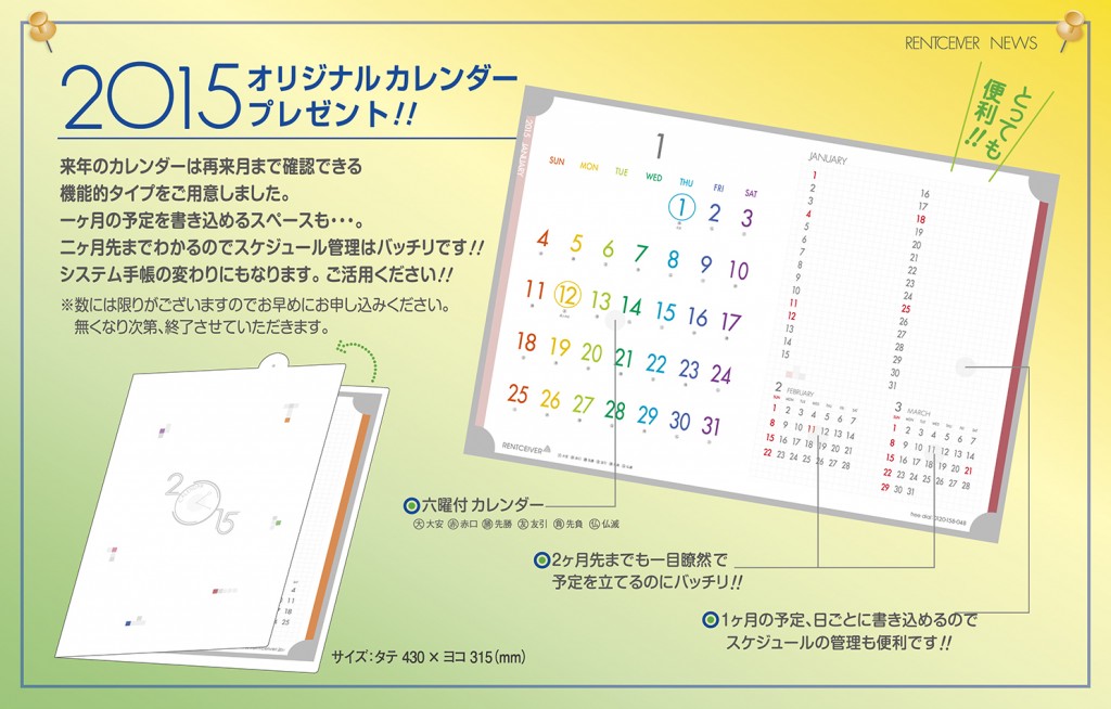 2015オリジナルカレンダープレゼント