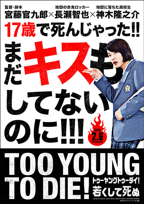 too-young-to-die