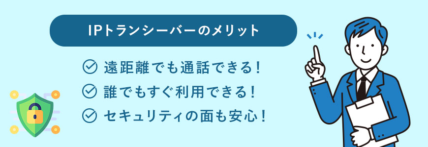 3つのメリット