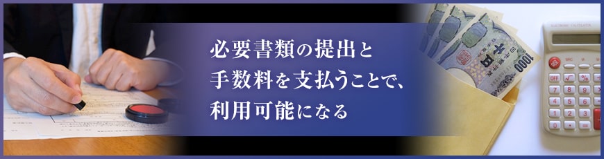 デジタル簡易無線を免許局として申請するには？