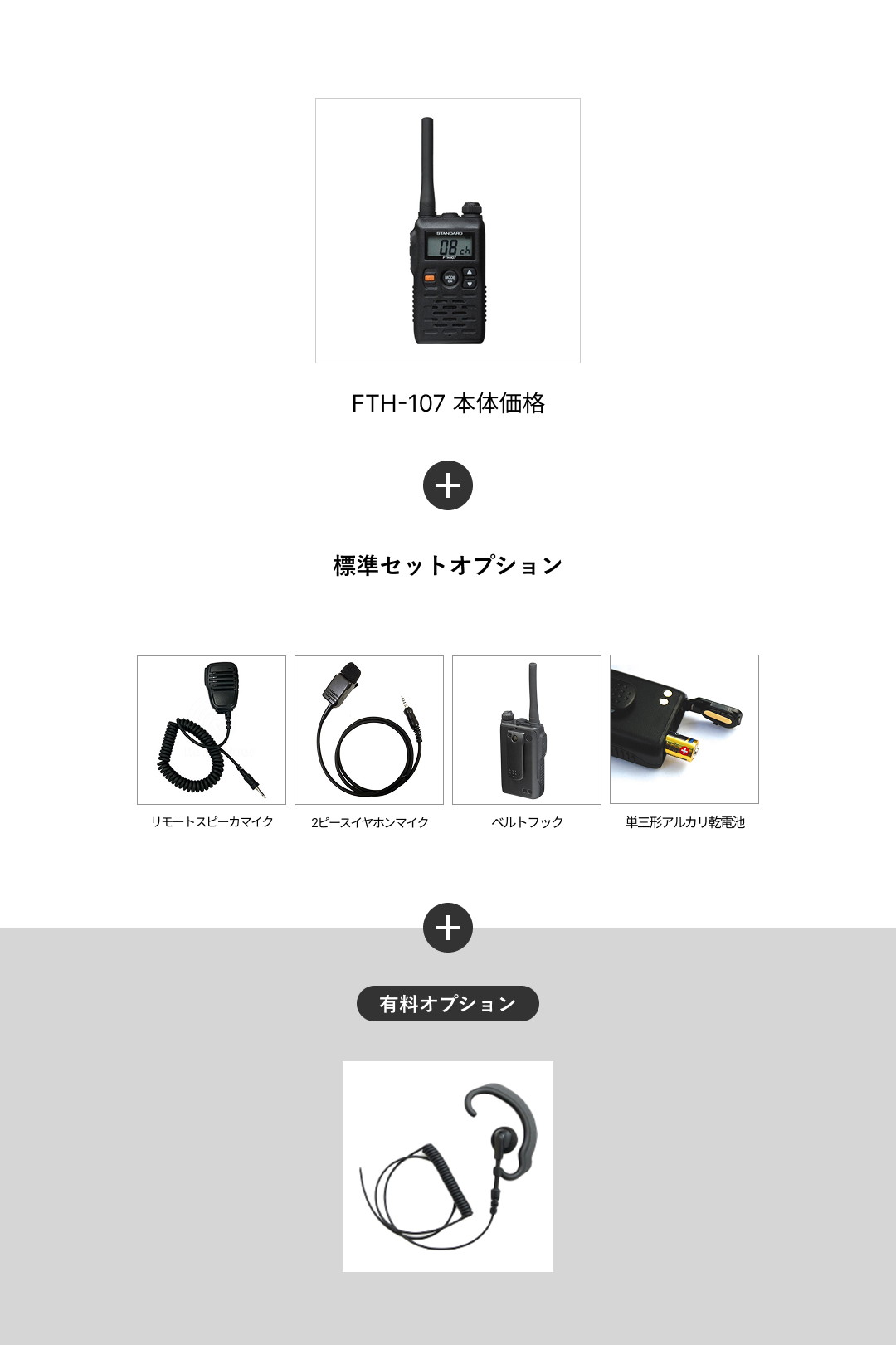 FTH-107+耳掛けイヤホン