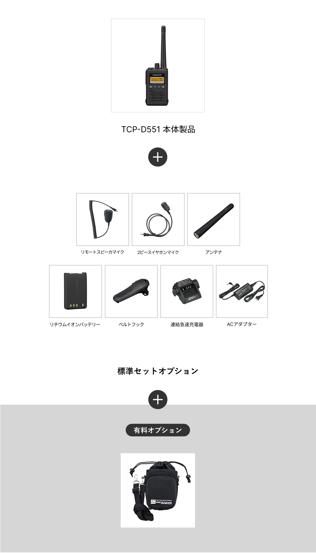 TCP-D551+肩掛けケース