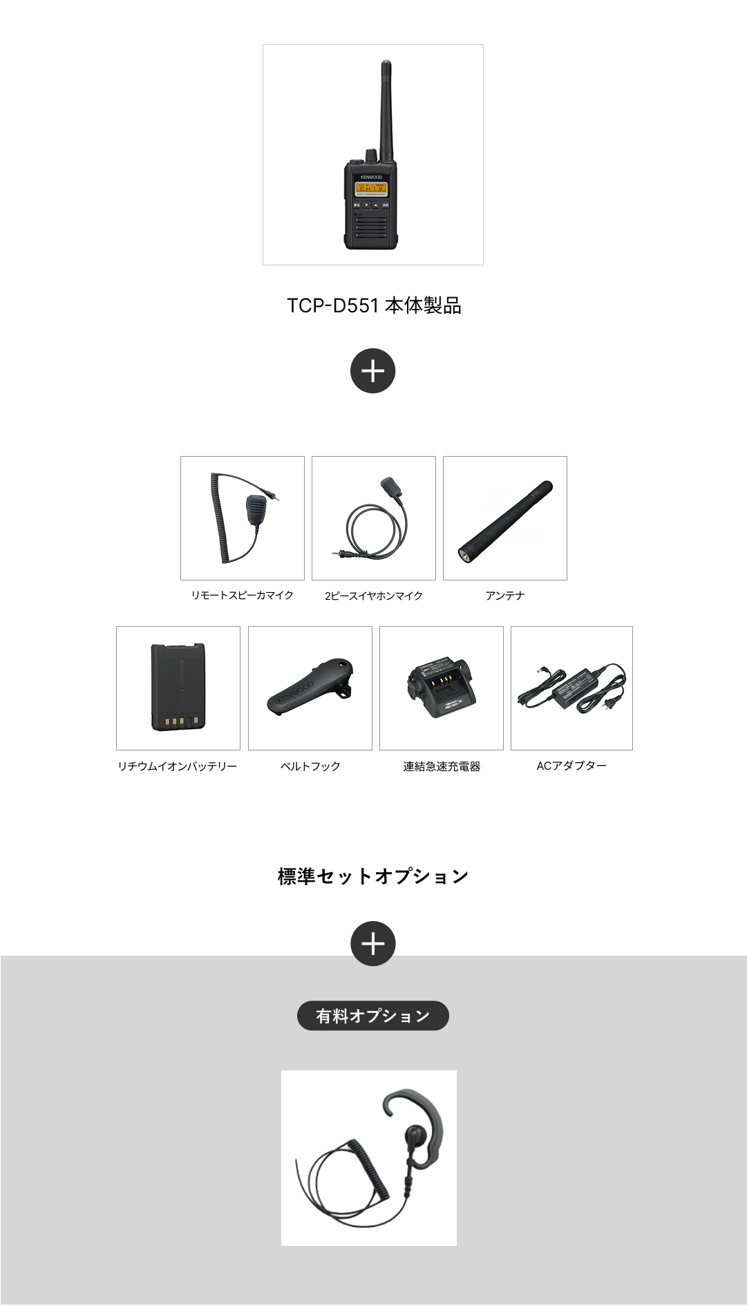 TCP-D551+耳掛けイヤホン