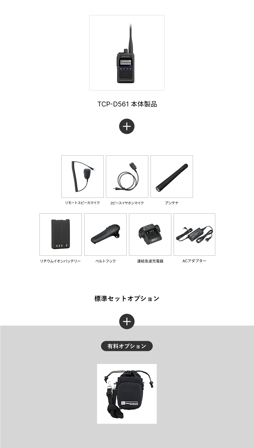 TCP-D561+肩掛けケース