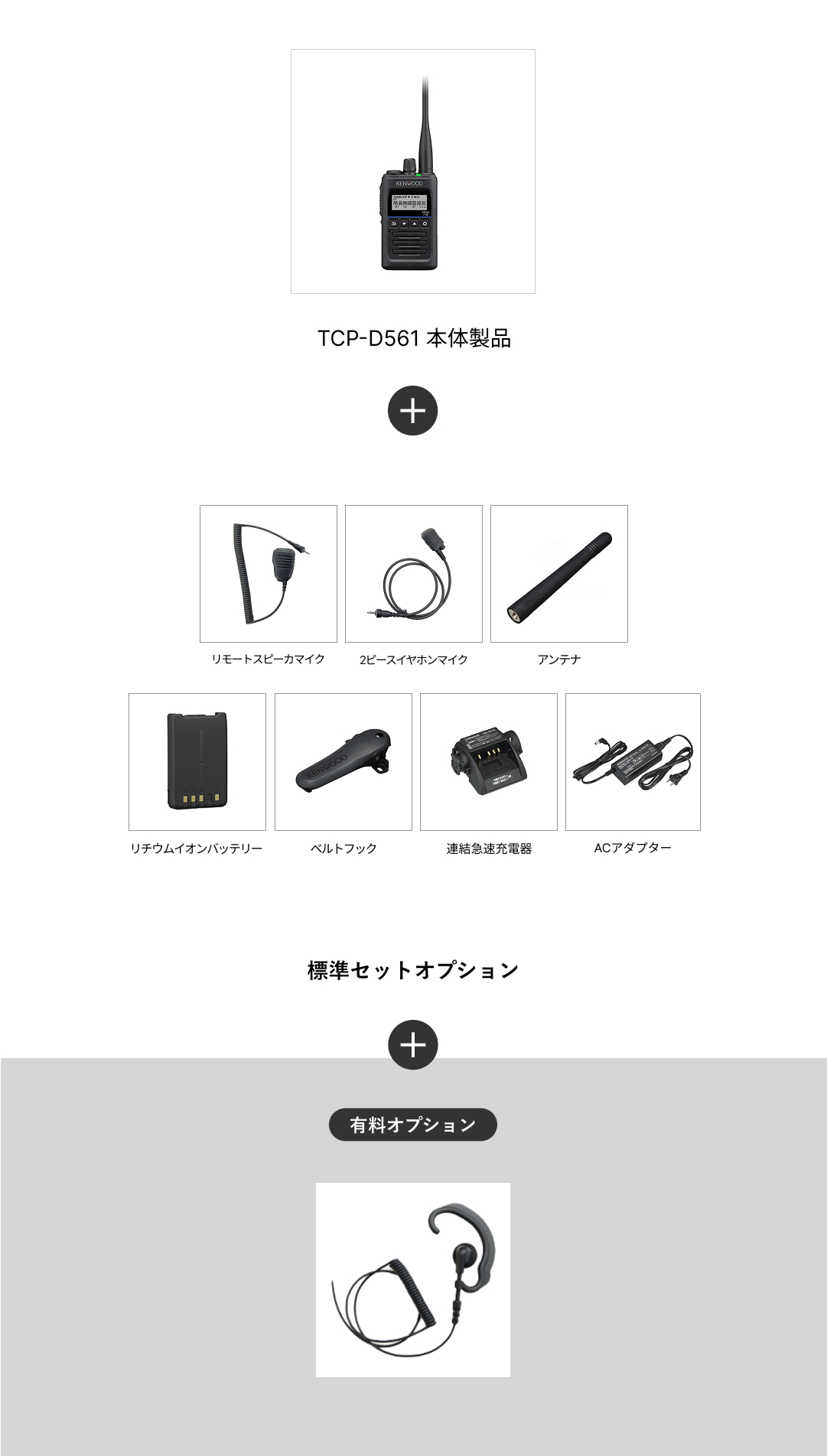 TCP-D561+耳掛けイヤホン