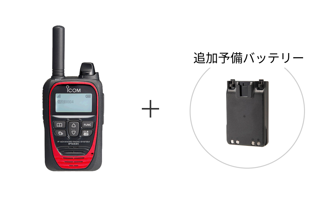 IP500H+追加予備バッテリー