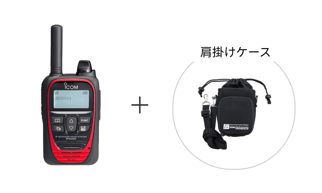 IP500H+肩掛けケース