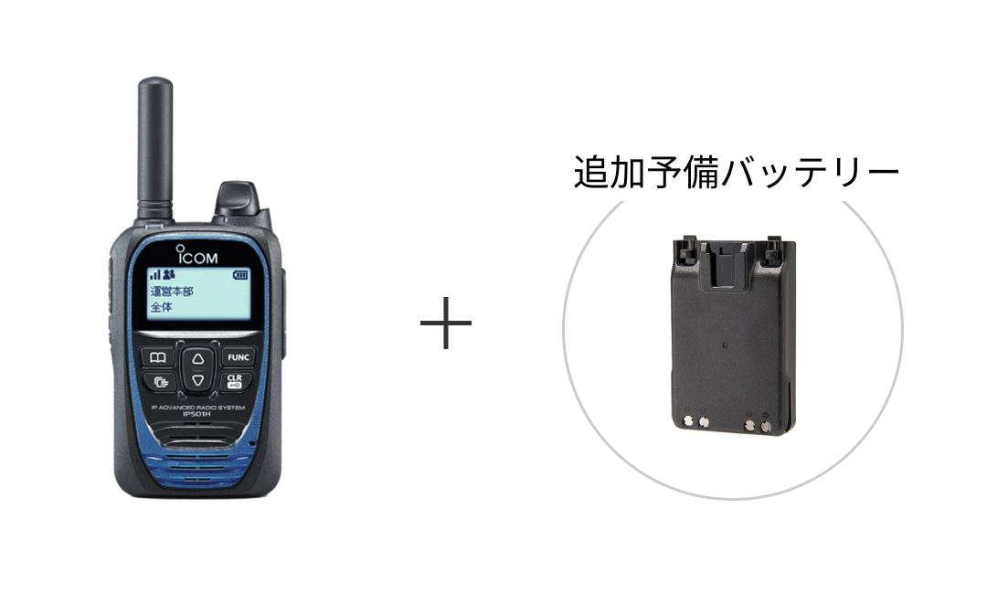 IP501H+追加予備バッテリー
