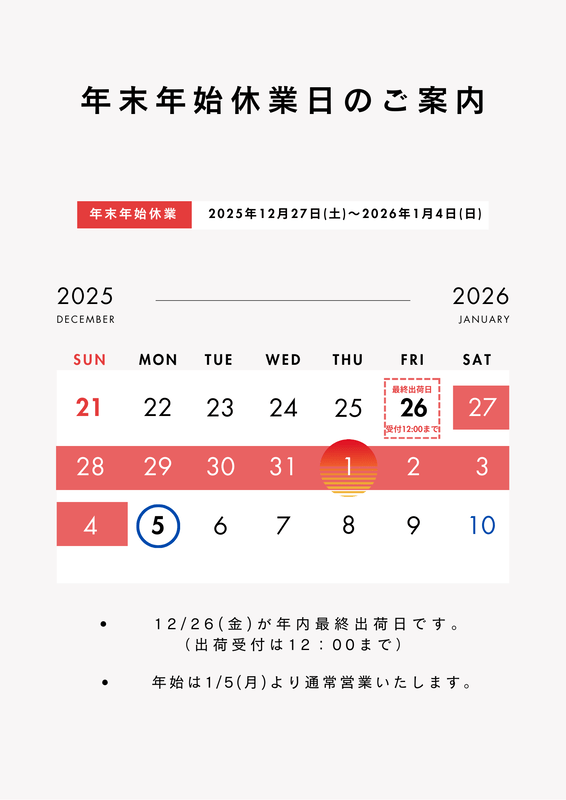 レントシーバー年末年始休業日のご案内　2025年12月27日（土）～2026年1月4日（日）まで休業します