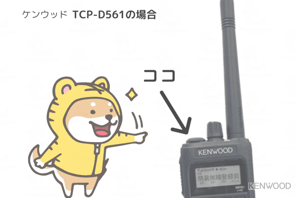 KENWOOD機種のマイク接続部分は本体の上部にあります。マイクは上から差しこんで装着、使用します。