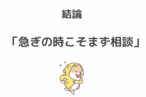 在庫は日々変わるため早めの相談をすすめるトラシバ