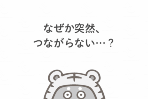 急に無線機がつながらなくなり、原因がわからず困っているトラシバ