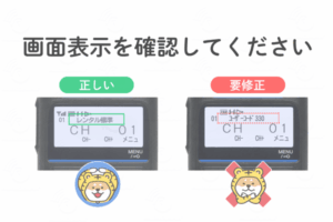無線機の画面にレンタル標準ではなくユーザーコード330と表示されている例