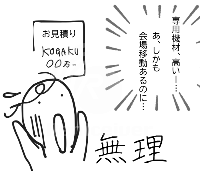 本格的な同時通訳設備や予算、会場移動の課題に悩む担当者の6コマ漫画の2コマ目