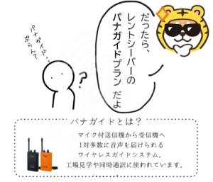 トラシバがパナガイドプランを紹介し、担当者が興味を示している6コマ漫画の3コマ目