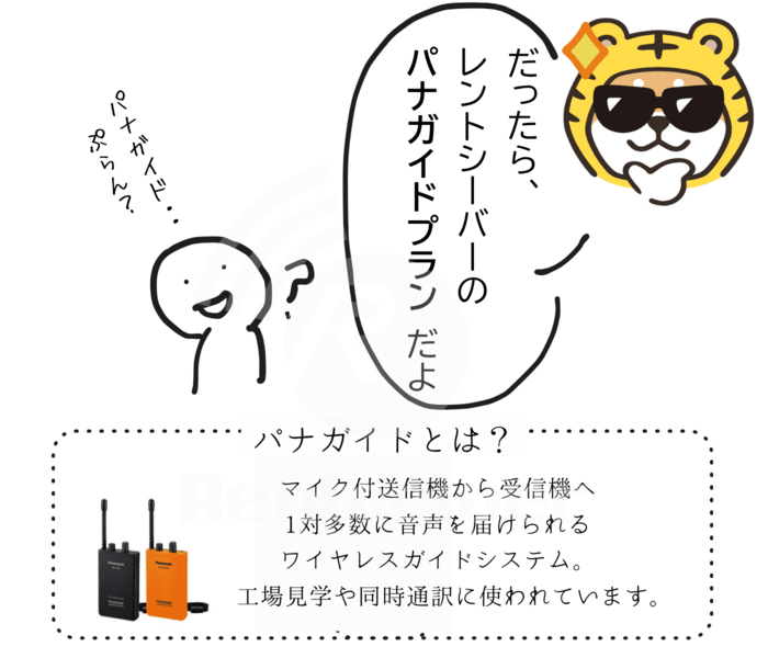 トラシバがパナガイドプランを紹介し、担当者が興味を示している6コマ漫画の3コマ目