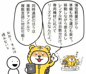 パナガイドを使って同時通訳や移動案内がスムーズに進んでいる6コマ漫画の5コマ目