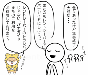 セミナーが無事終了し、次回もパナガイドを使おうとする6コマ漫画の6コマ目