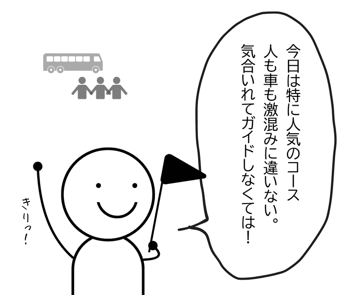 人気観光地で人や車の混雑に備え、旗を持って参加者を案内しようとする観光ガイド