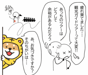 案内に疲れ切った観光ガイドが、パナガイドを使って余裕をもって進む別のツアーに気づく場面