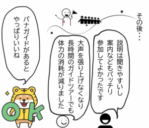 パナガイド導入後に説明や案内が聞きやすくなり、ガイドの負担も軽減した観光ツアー
