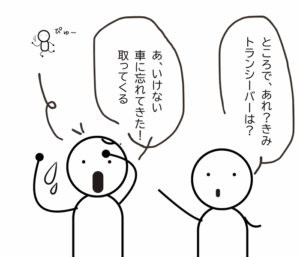 イベントスタッフがトランシーバーを持っていないことに気づく場面
