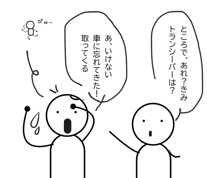 イベントスタッフがトランシーバーを持っていないことに気づく場面