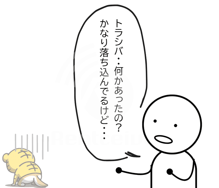 なぜか落ち込んでいるトラシバを見て、何かあったのか尋ねる人