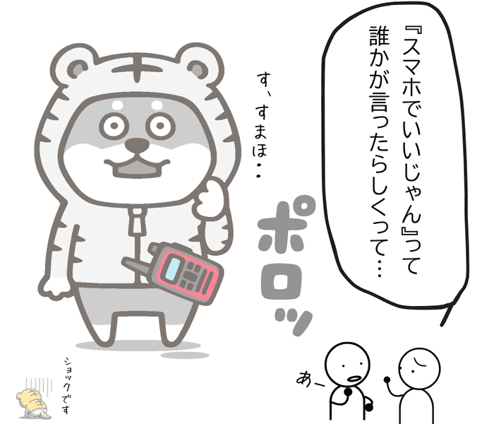 トランシーバーじゃなくて「スマホでいいじゃん」と誰かが言っていたとショックを受けて話すトラシバ