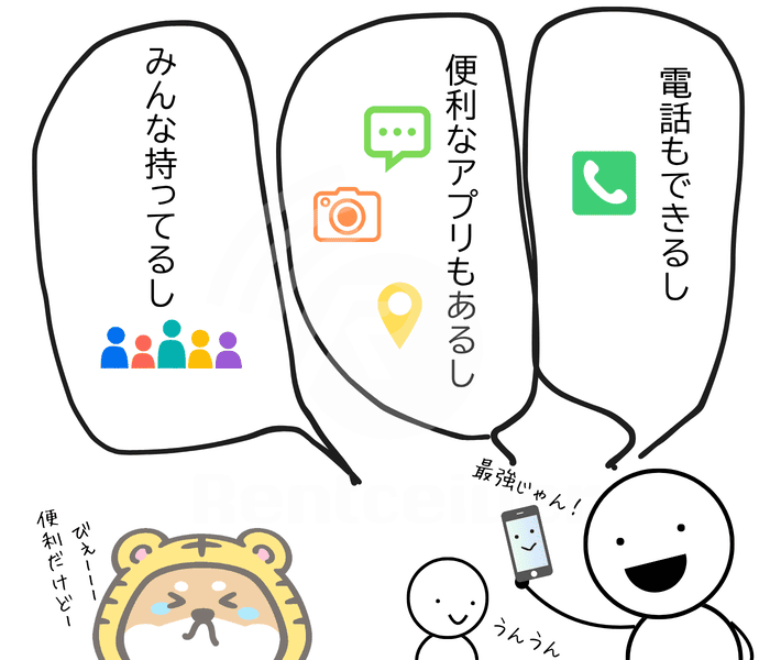 電話やアプリなどスマホの便利さを挙げる人と、落ち込むトラシバ