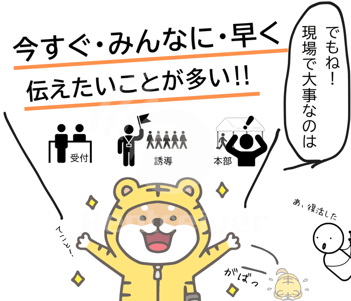 イベント現場では今すぐみんなに早く伝えたいことが多いと説明するトラシバ