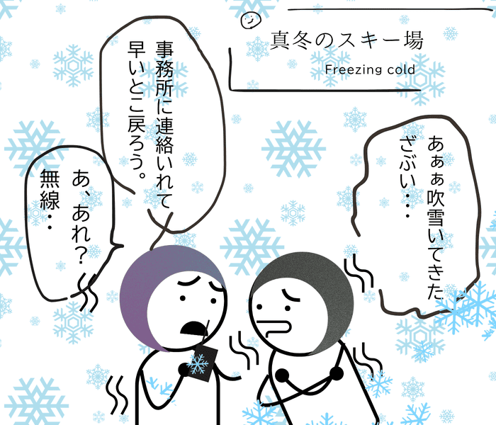 冬の屋外でトランシーバーを使い、電池の減りが早いことに気づく様子