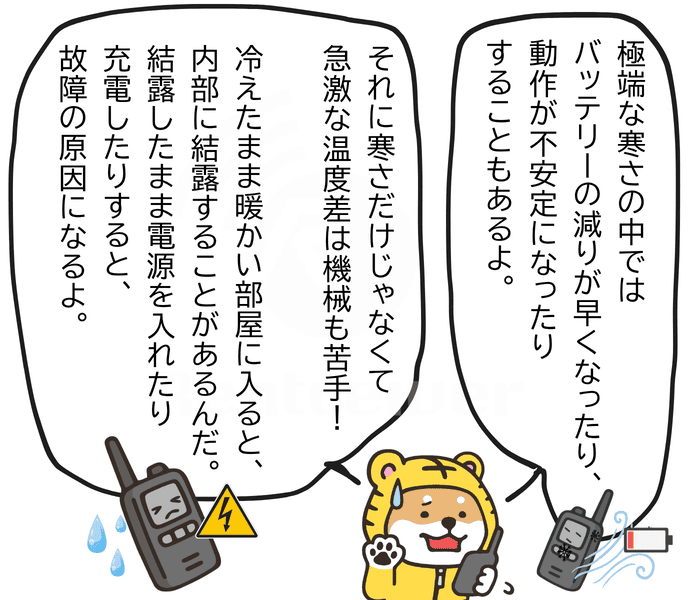 低温や結露でトランシーバーの動作が不安定になることを説明する場面